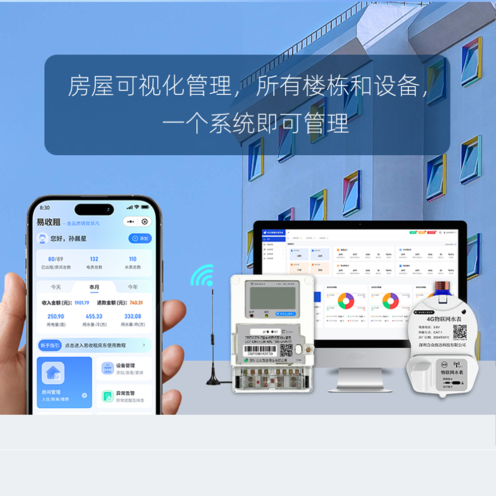 阳江智能水表